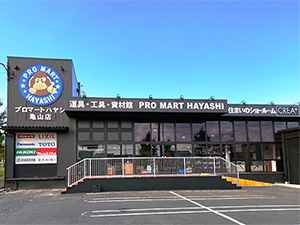 プロマートハヤシ 亀山店