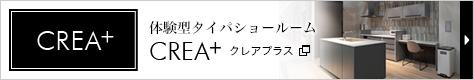 体験型タイパショールーム「CREA+」