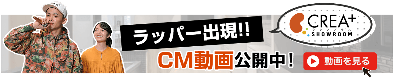 クレアプラスにラッパー出現!!CM動画公開中！