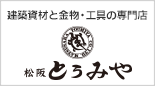 株式会社松阪とうみや