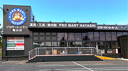プロマートハヤシ 亀山店
