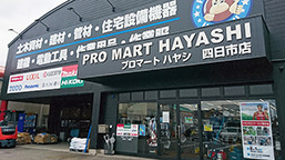 プロマートハヤシ 四日市店